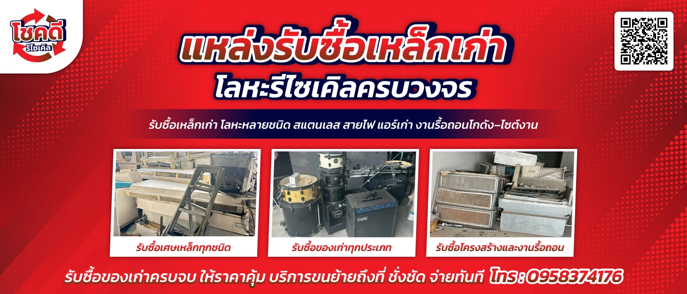 โชคดีรีไซเคิล